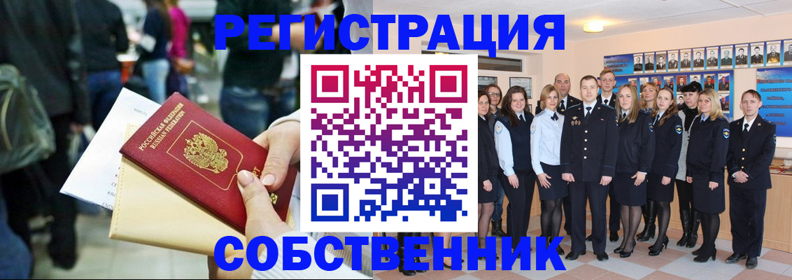 прописка от собственника в Бикине