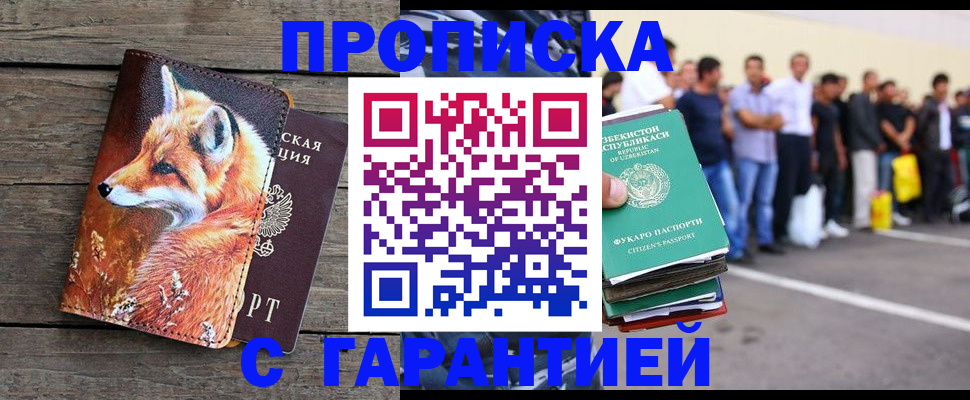 временная регистрация 2025 в Бикине