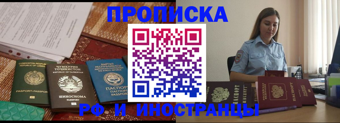 временная регистрация для всех в Бикине