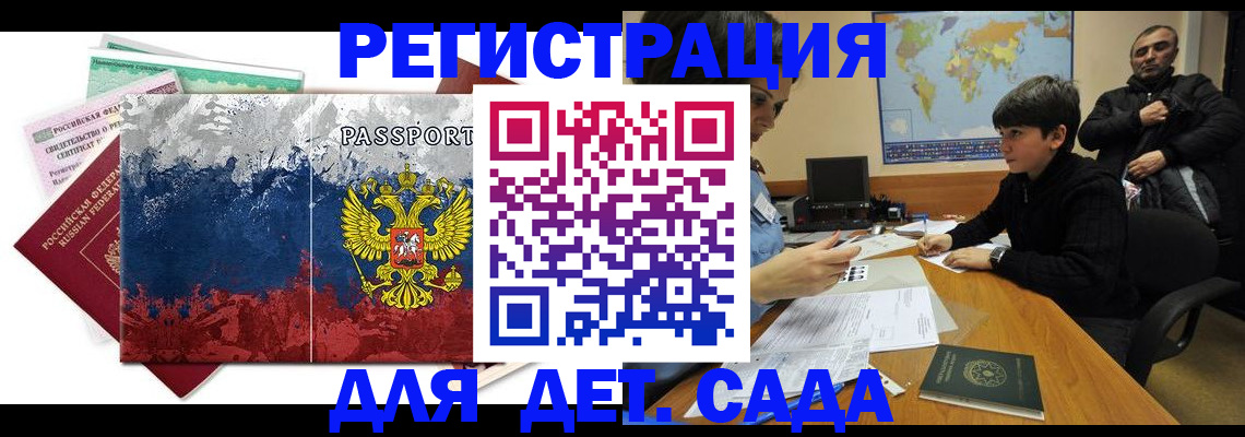 регистрация в Бикине