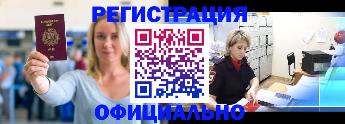 временная регистрация поиск в Бикине