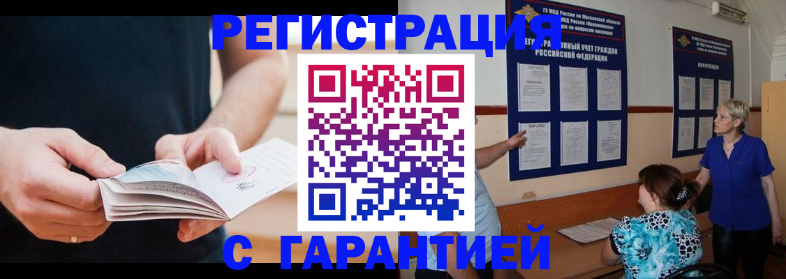 прописка 2025 в Бикине