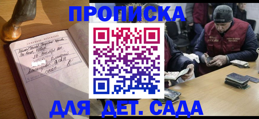 прописка регистрация в Бикине