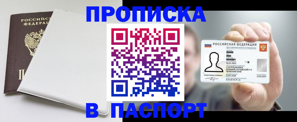 прописка для школы в Бикине